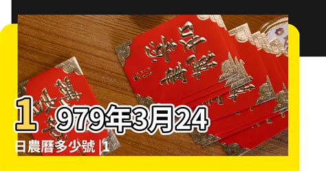 1979農曆|1979年年歷,通勝,農民曆,農曆,黃歷,節氣,節日